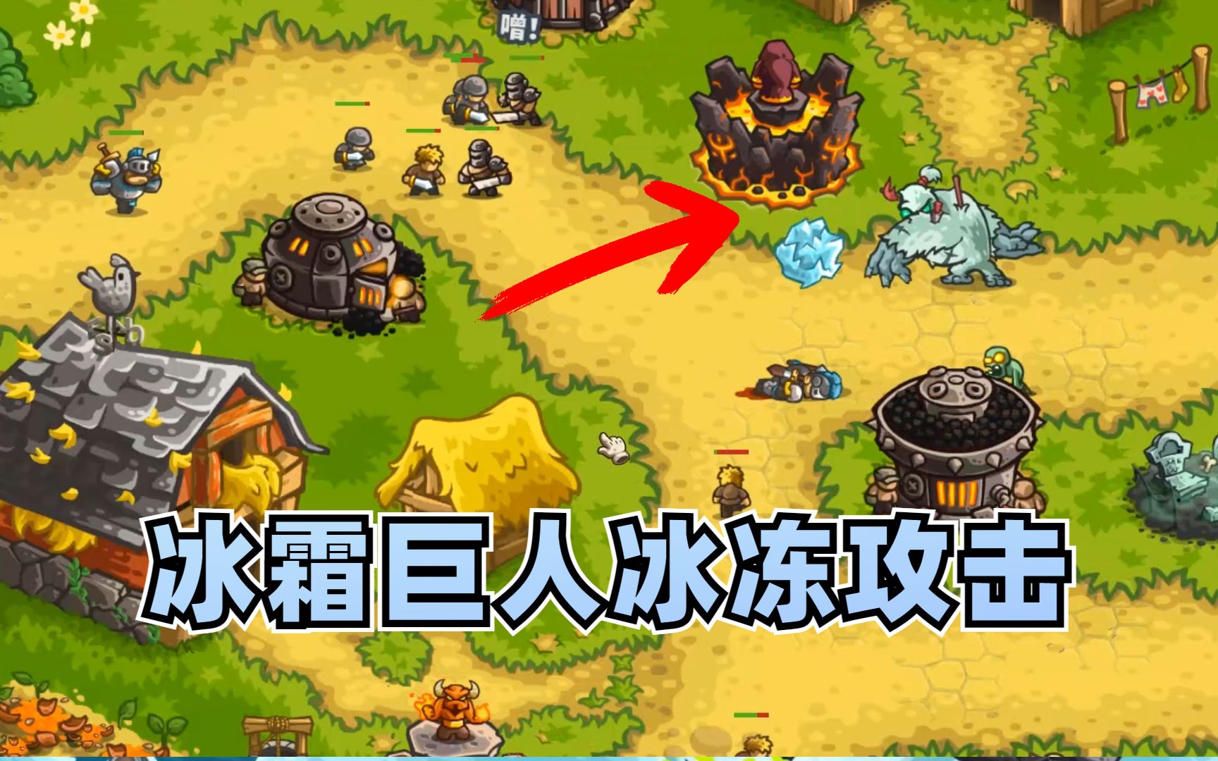 王国保卫战复仇全彩蛋11:冰霜巨人冰冻攻击