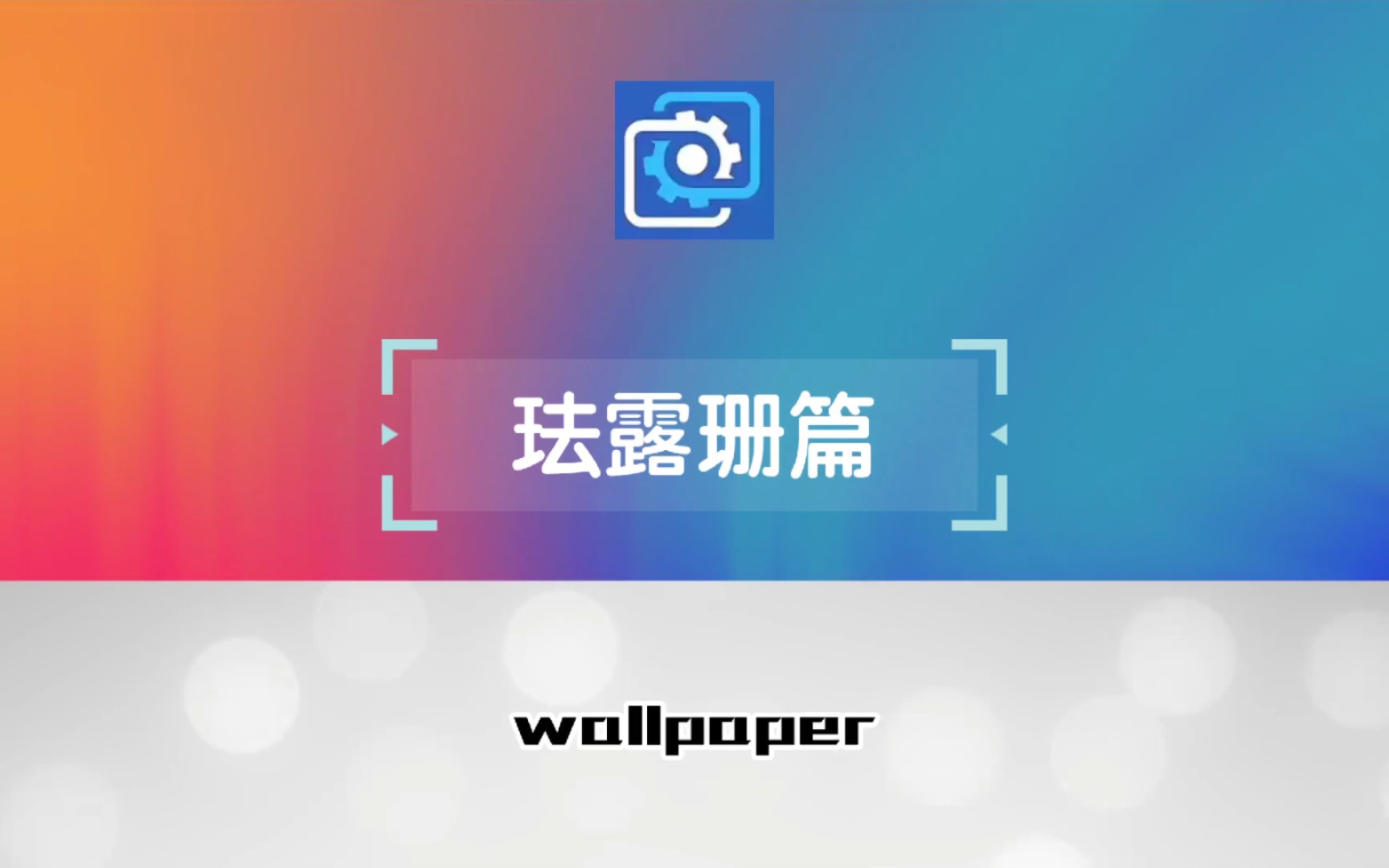 wallpaper珐露珊壁纸推荐哔哩哔哩bilibili