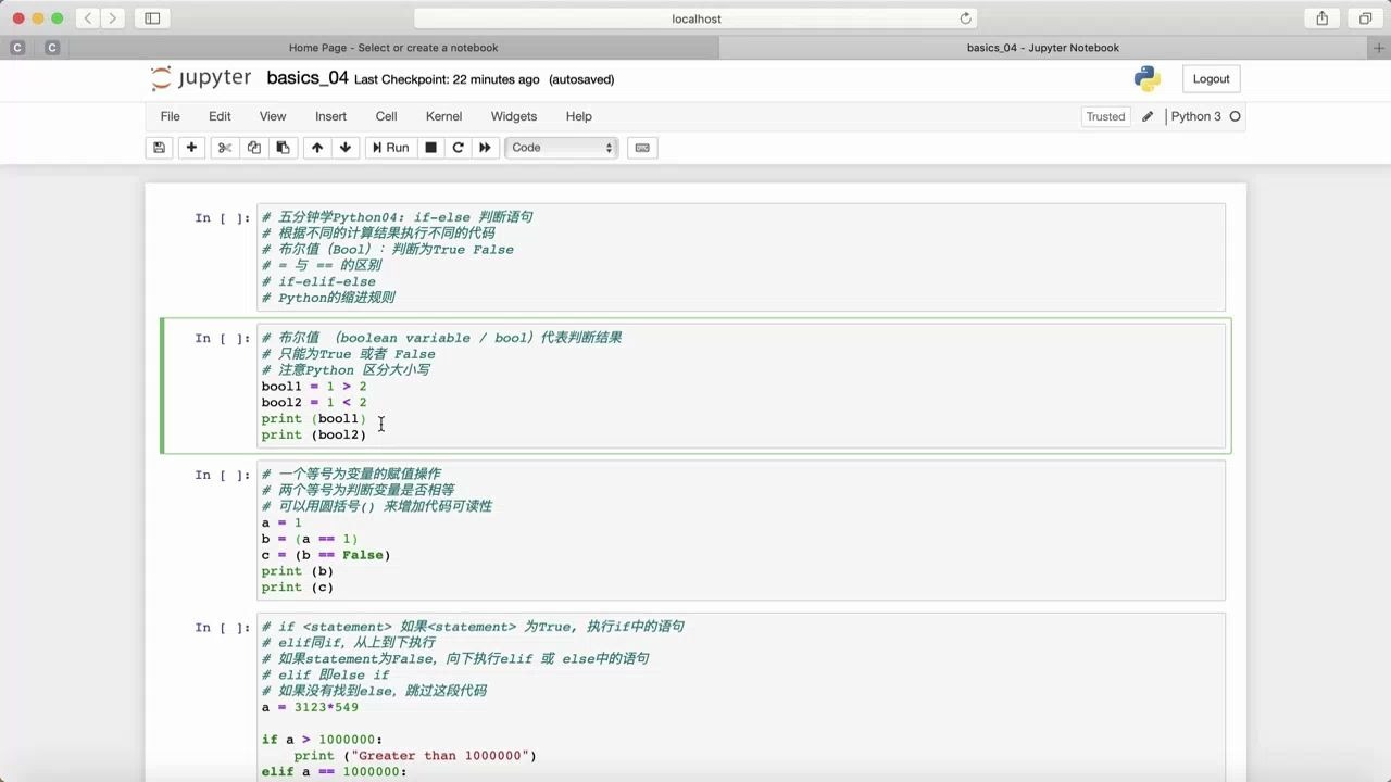 【五分钟学Python】基础篇04_判断语句