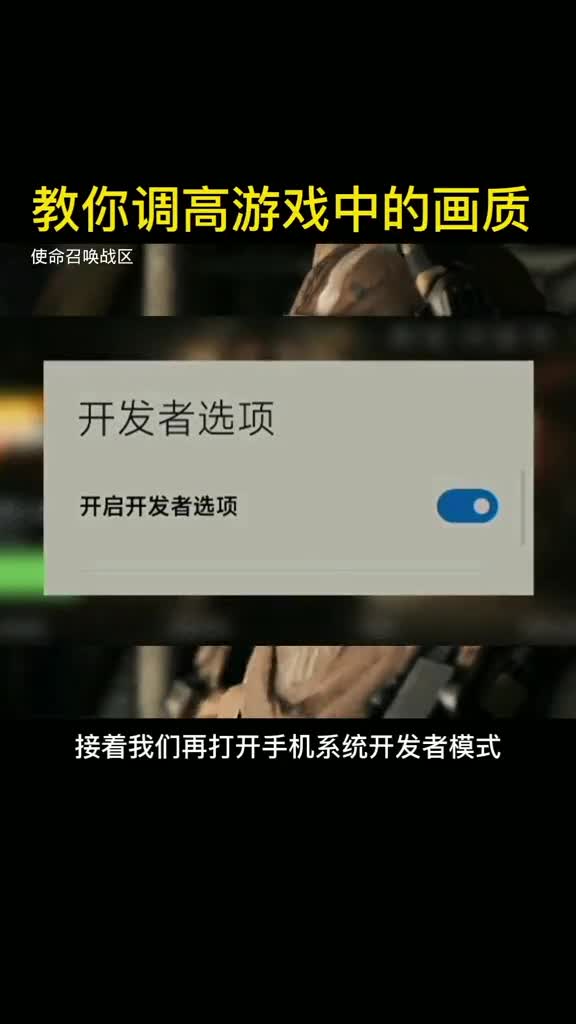 [图]快试试用这套设置 让你用手机玩出端游感#光环助手 #使命召唤战区 #射击游戏 #光环助手发现好游戏 #游戏解说