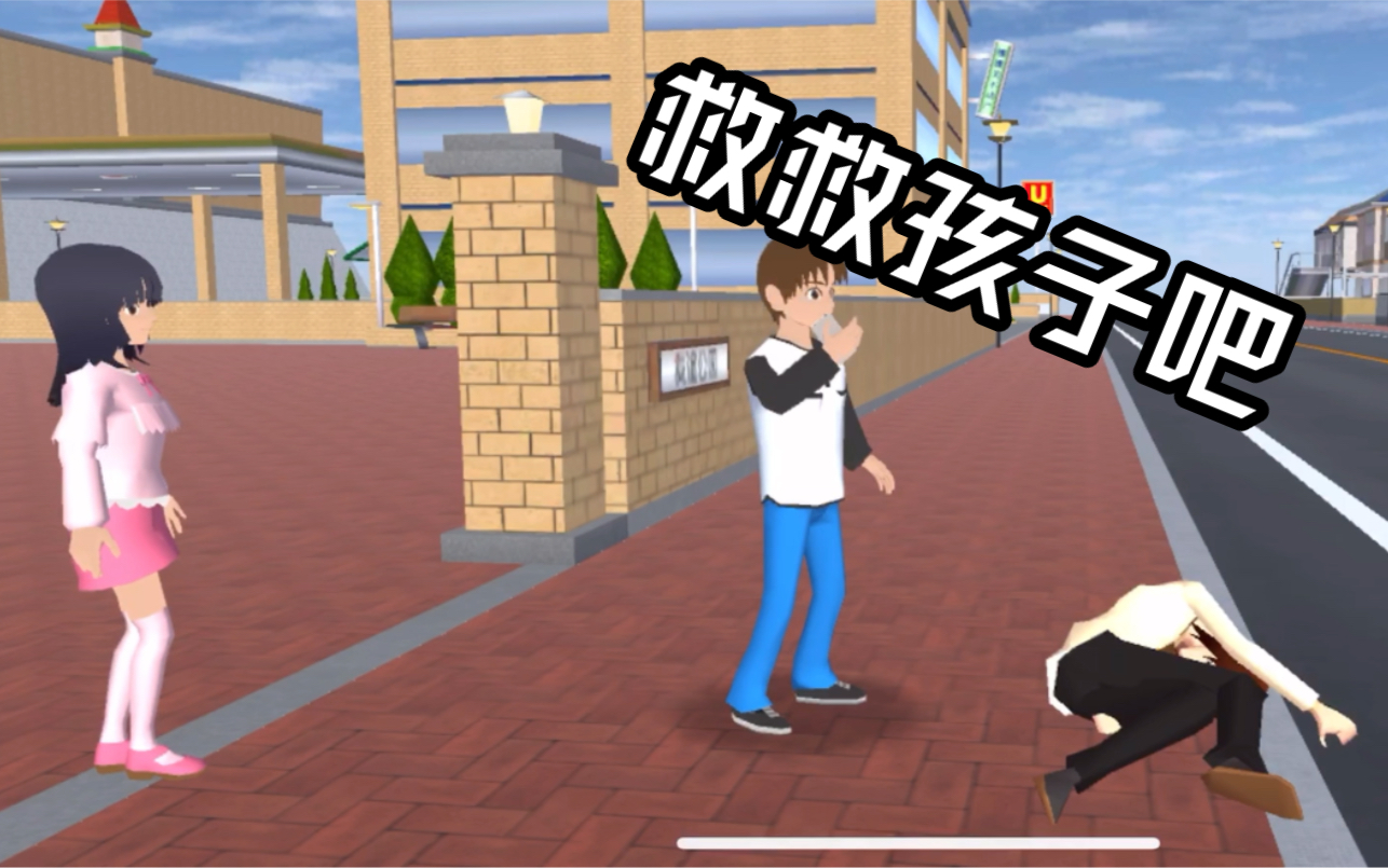 [图]樱花校园模拟器：离奇的车祸，三枝遭受重创