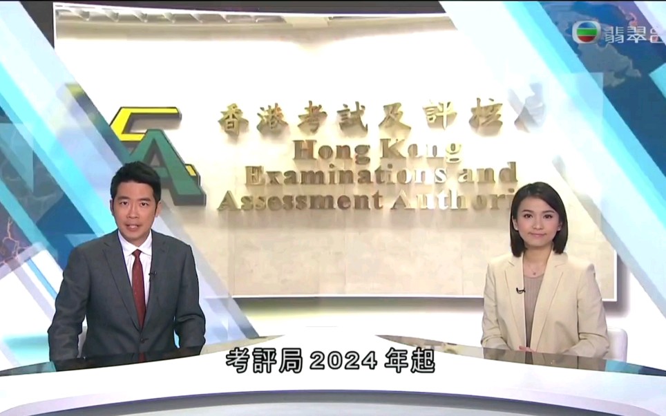 【粤语TVB】香港中学文凭试(高考)2024年起设内地考场哔哩哔哩bilibili