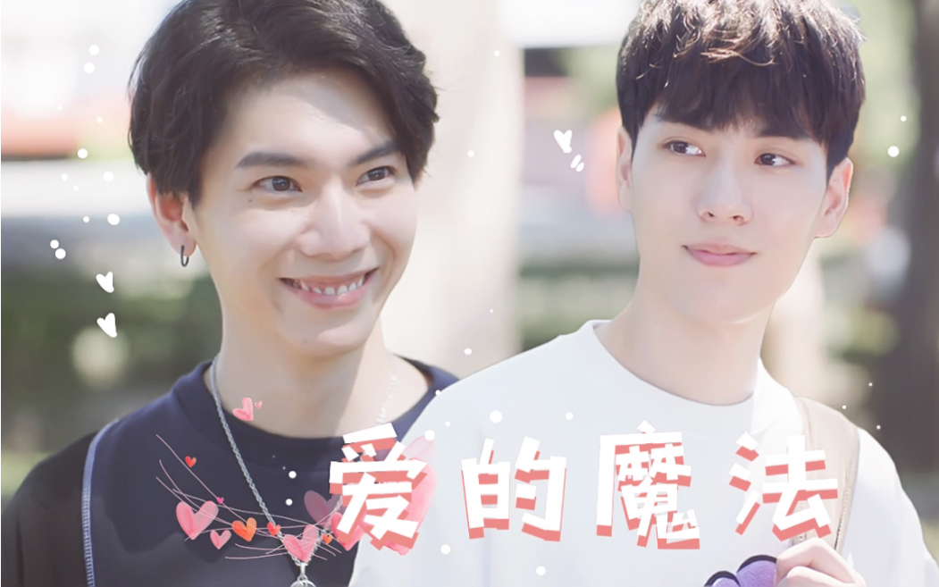 永远的第一名·双视角‖得意cp·高仕德×周书逸‖希望你就是对的人能