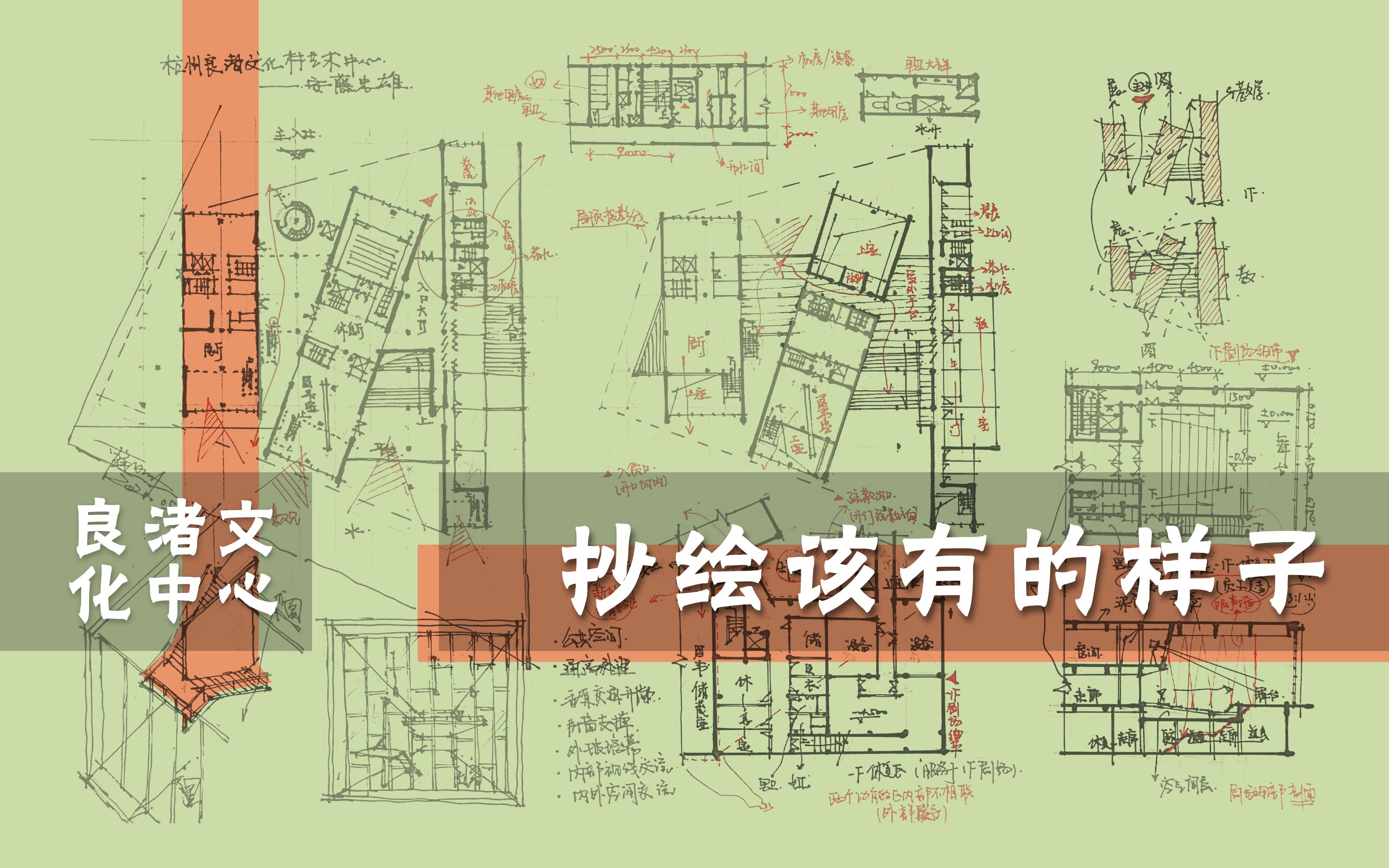 良渚文化艺术中心抄绘图片