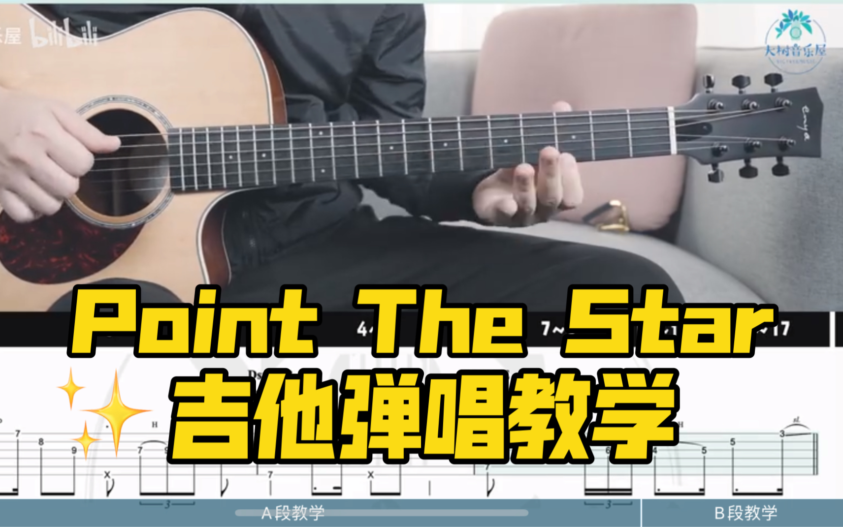 [图]【指弹教学】《Point The Star》钢琴改编曲-吉他指弹教程教学-吉他演示-大树音乐屋