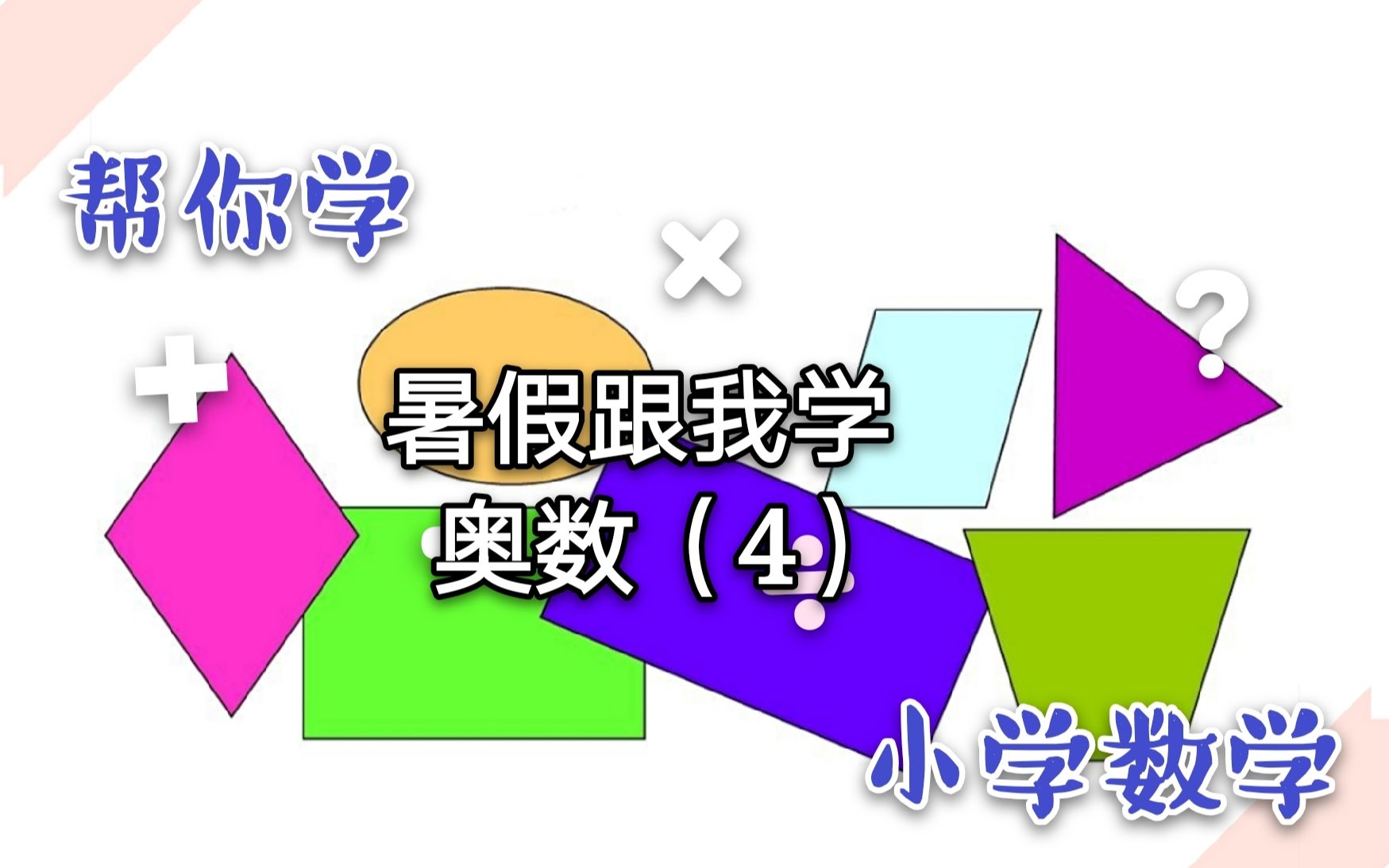 “按20%的利润定价”是什么意思,很多同学说不清,不信问问你的孩子!哔哩哔哩bilibili