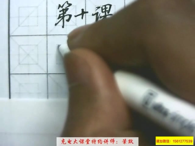 零基础硬笔书法视频教学哔哩哔哩bilibili