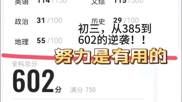 [图]从385到602，是我的初三