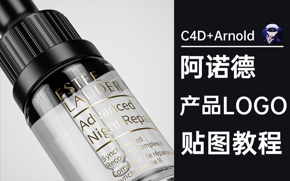 [图]【C4D+Arnold】产品LOGO阿诺德渲染器贴图教程