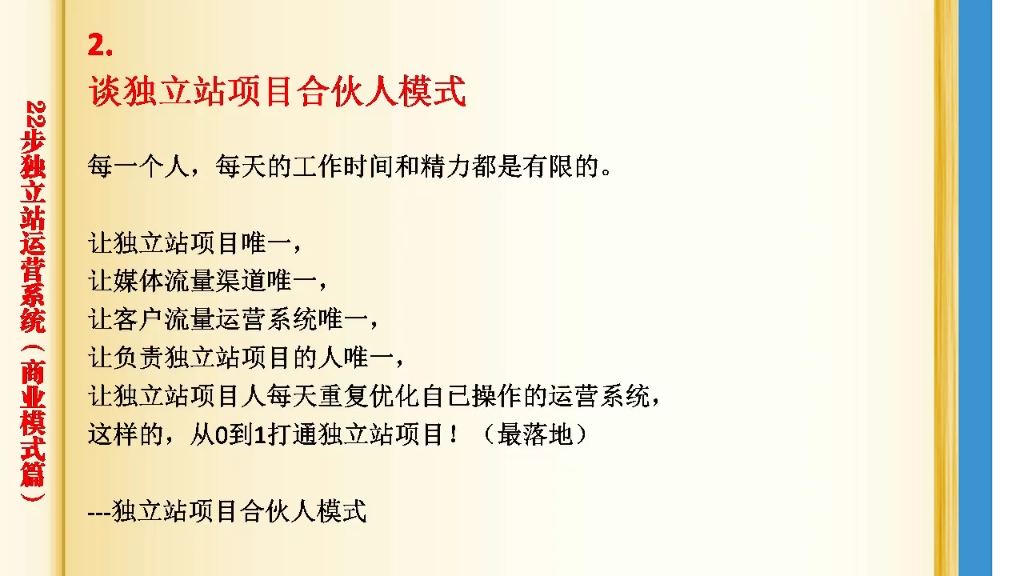 独立站项目商业模式2:谈独立站项目合伙人模式哔哩哔哩bilibili