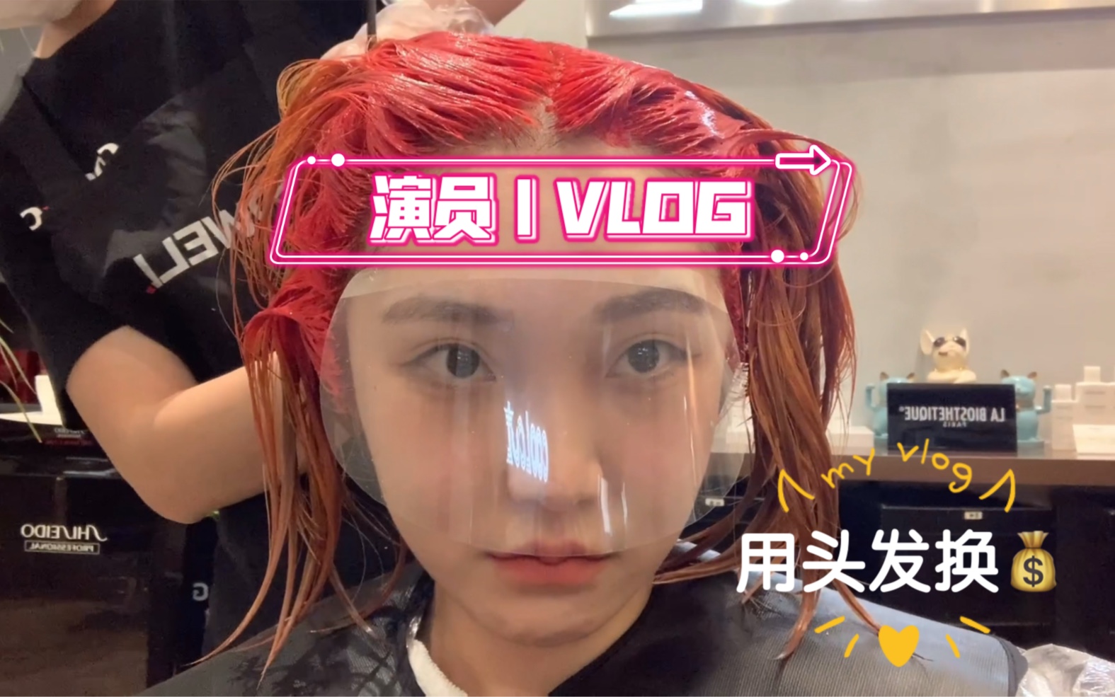 VLOG|为拍广告我染了一个红头发哔哩哔哩bilibili