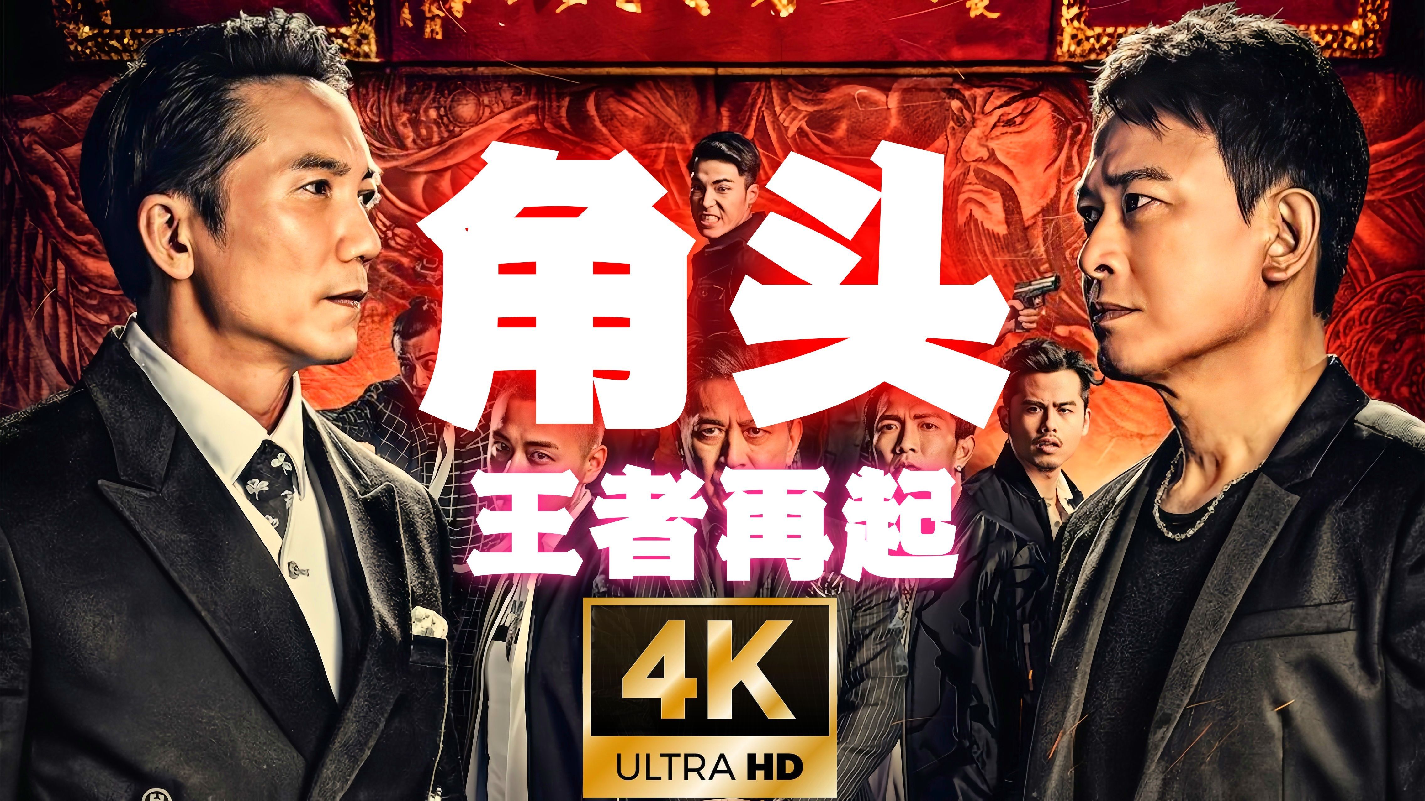 一口气看完台湾犯罪电影《角头》,尔虞我诈,明争暗斗,看新时代的角头