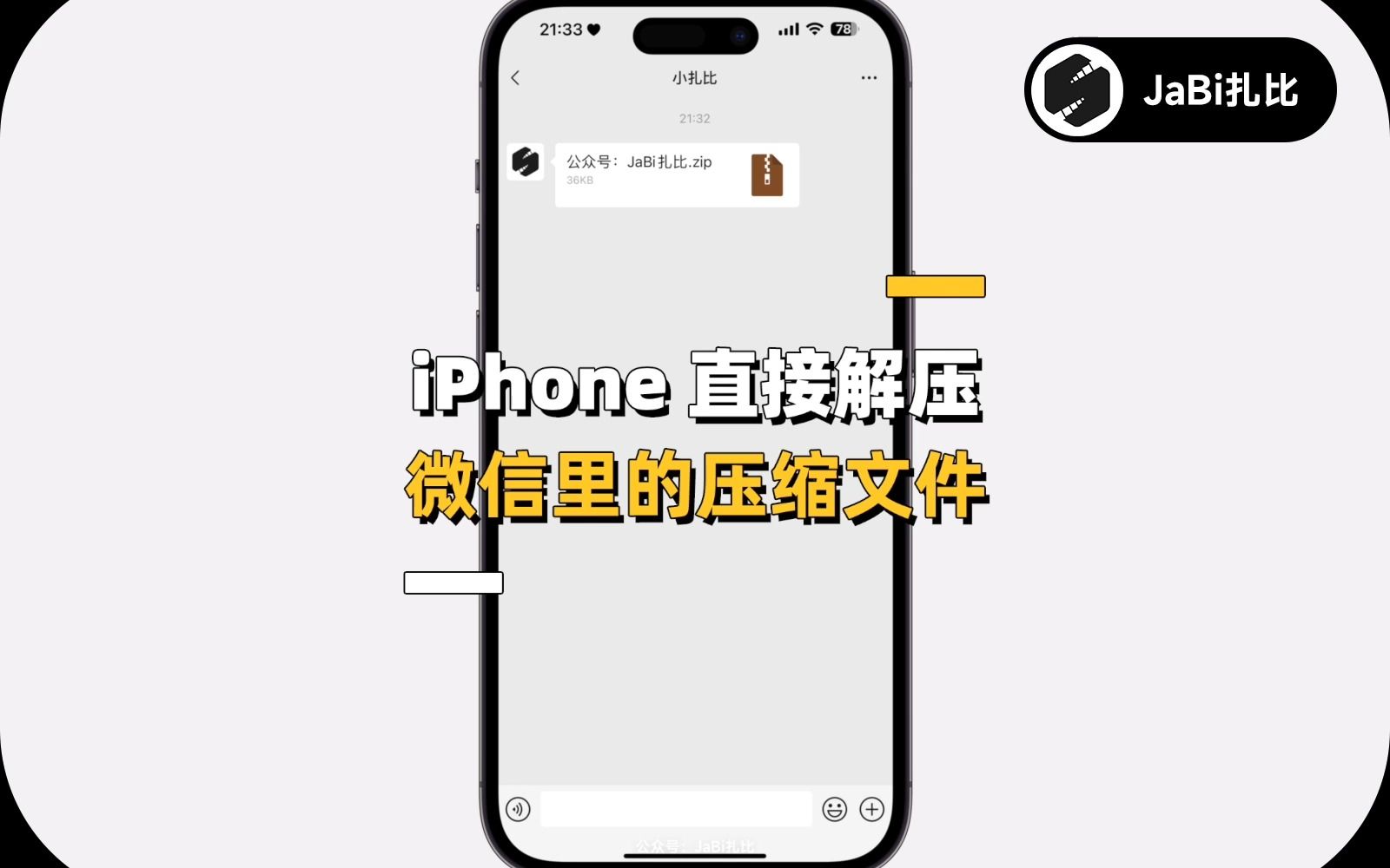 iPhone直接解压微信聊天中的压缩文件哔哩哔哩bilibili