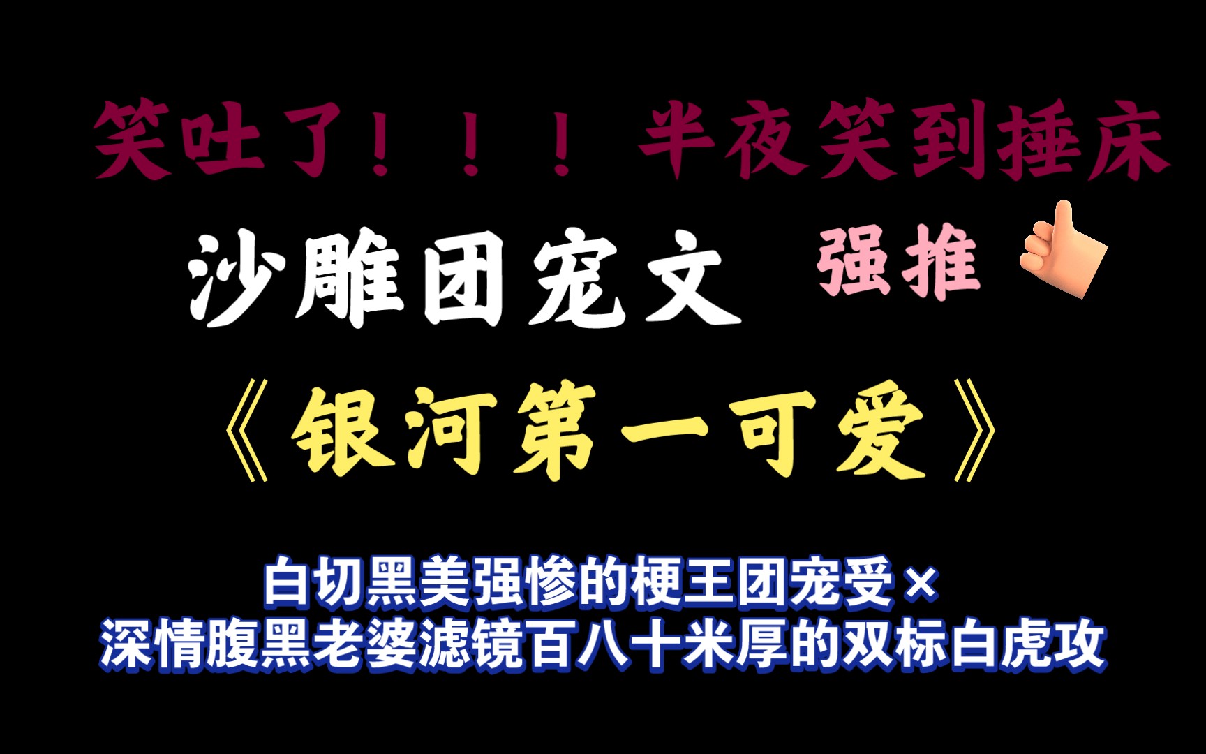 [柚子君]娇花变霸王,春风遥,你是要把我的头笑掉吗!!!哔哩哔哩bilibili