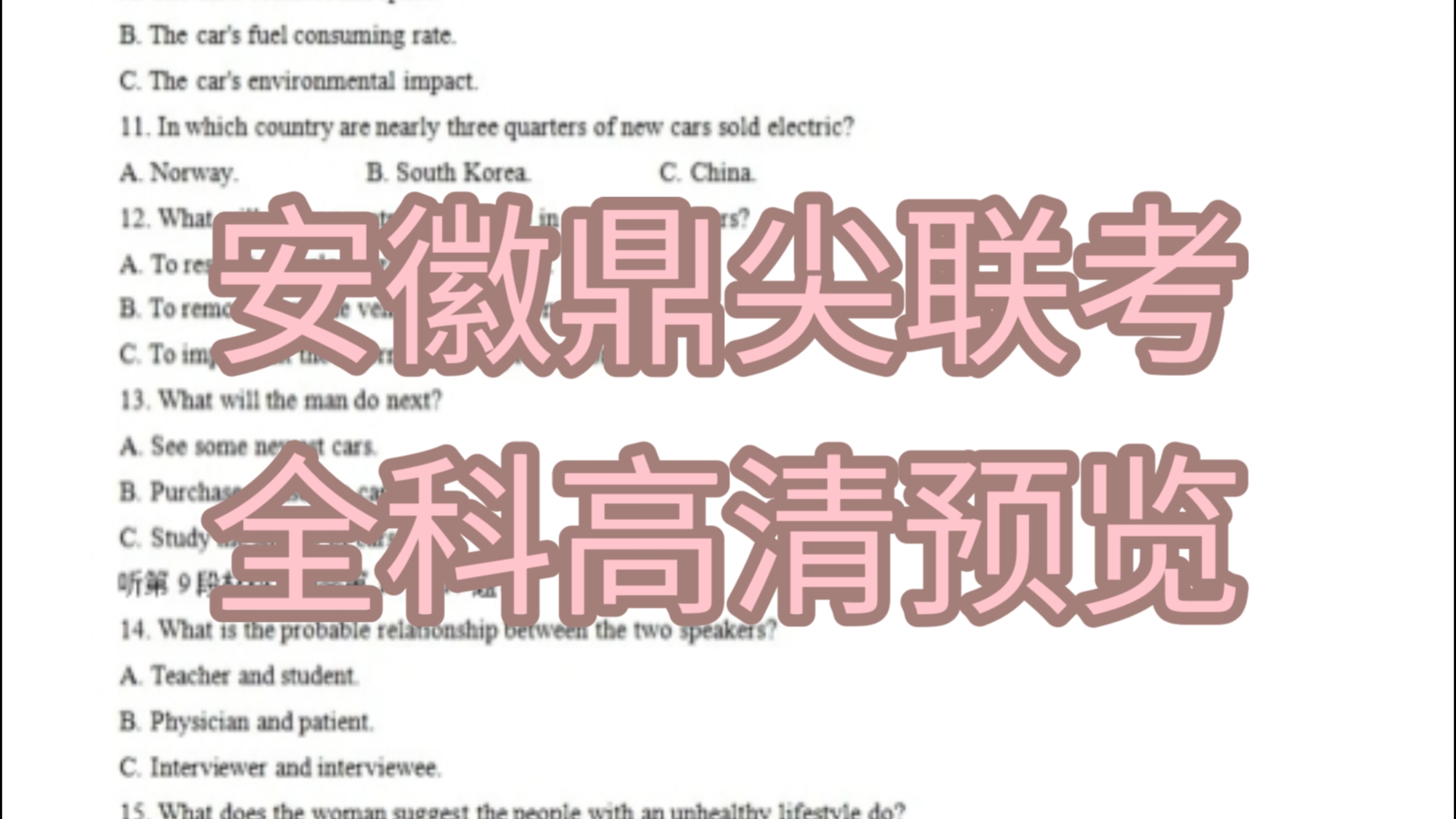 今晚解析!安徽鼎尖小高考/安徽鼎尖名校联考高三11月哔哩哔哩bilibili