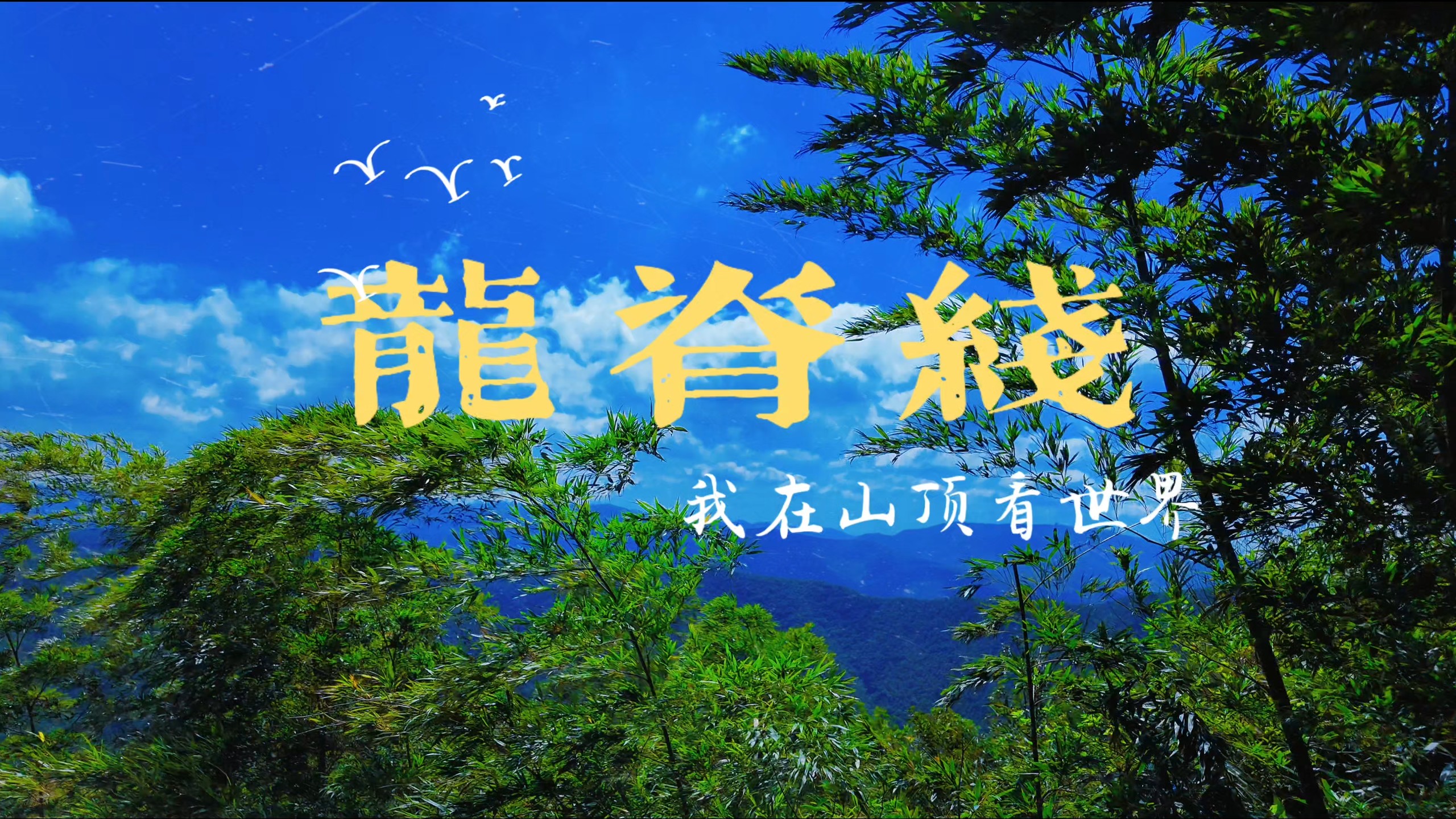位于无锡宜兴的、宝藏、无人徒步线路