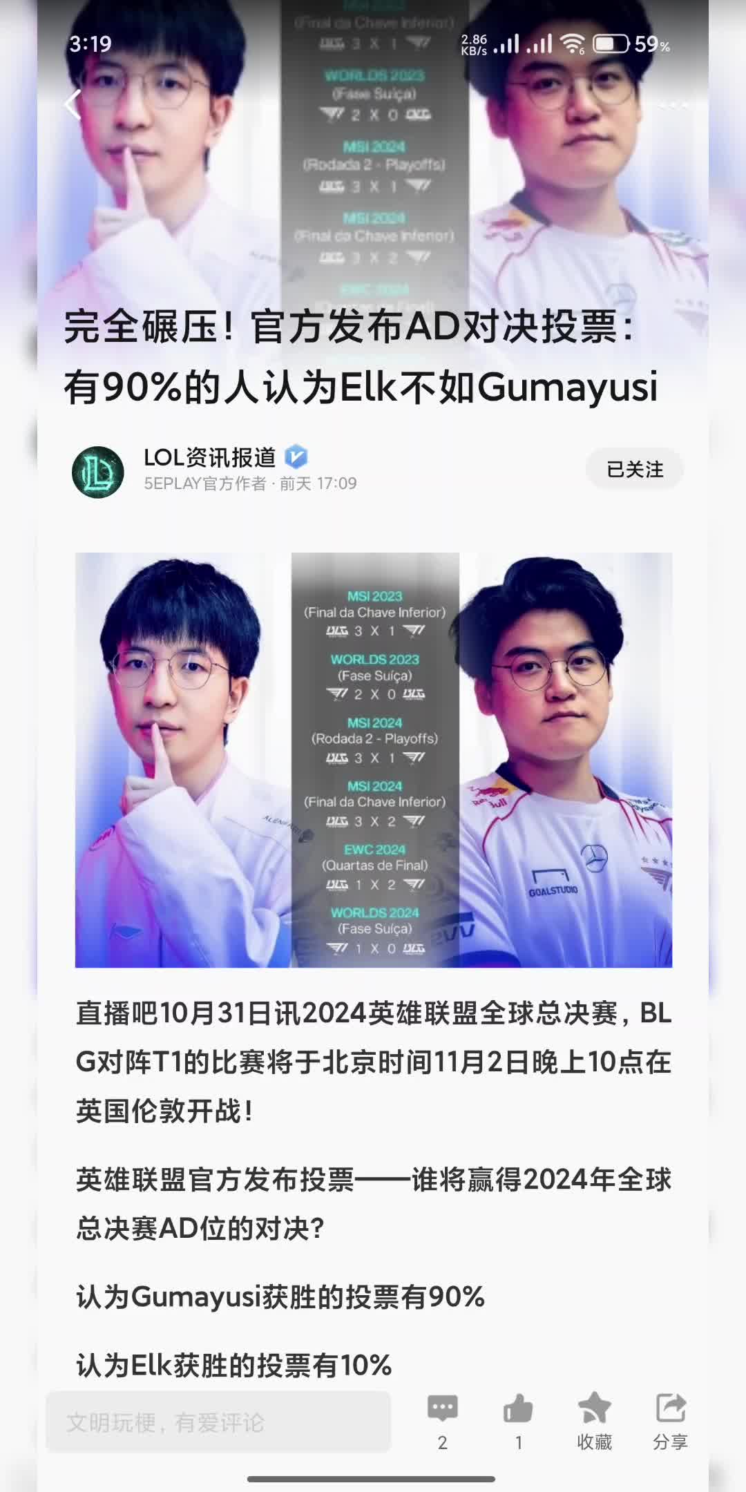 完全碾压!官方发布AD对决投票:有90%的人认为Elk不如Gumayusi哔哩哔哩bilibili