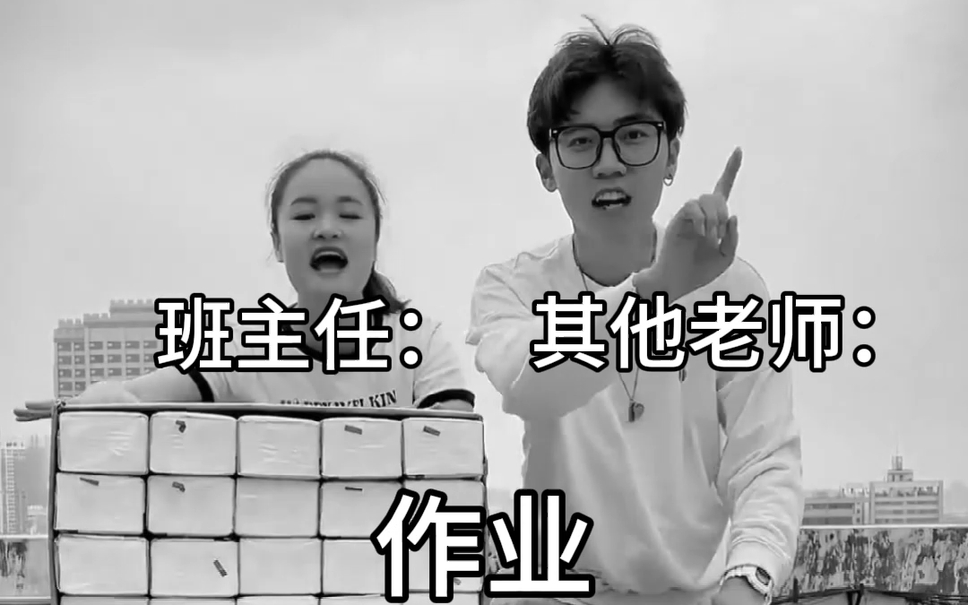 当代老师给学生布置作业