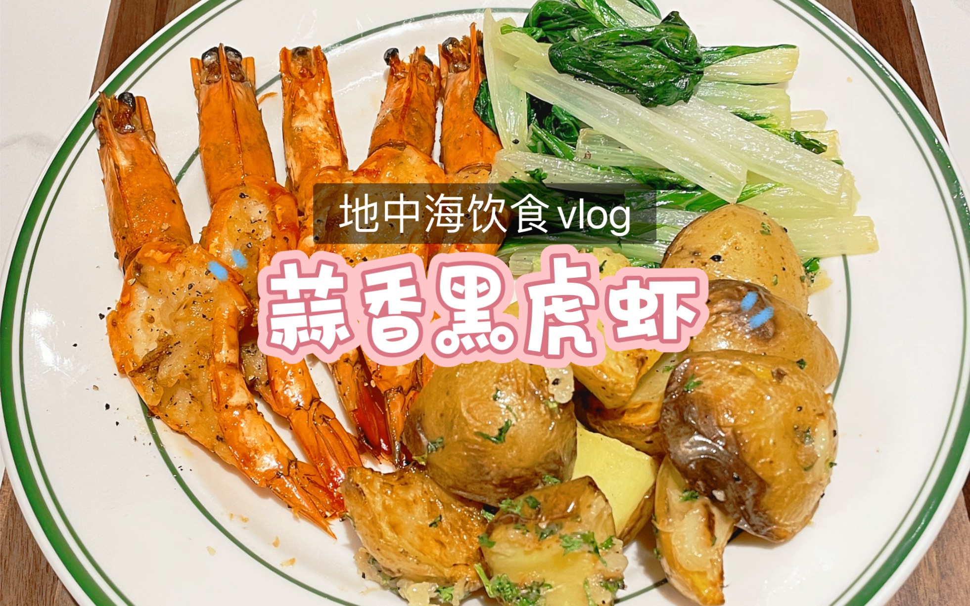 地中海饮食|不知不觉瘦了12斤哔哩哔哩bilibili