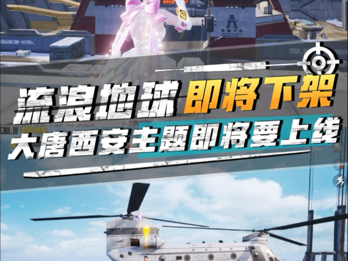 再见了流浪地球主题玩法!新主题玩法大唐西安即将上线!网络游戏热门视频