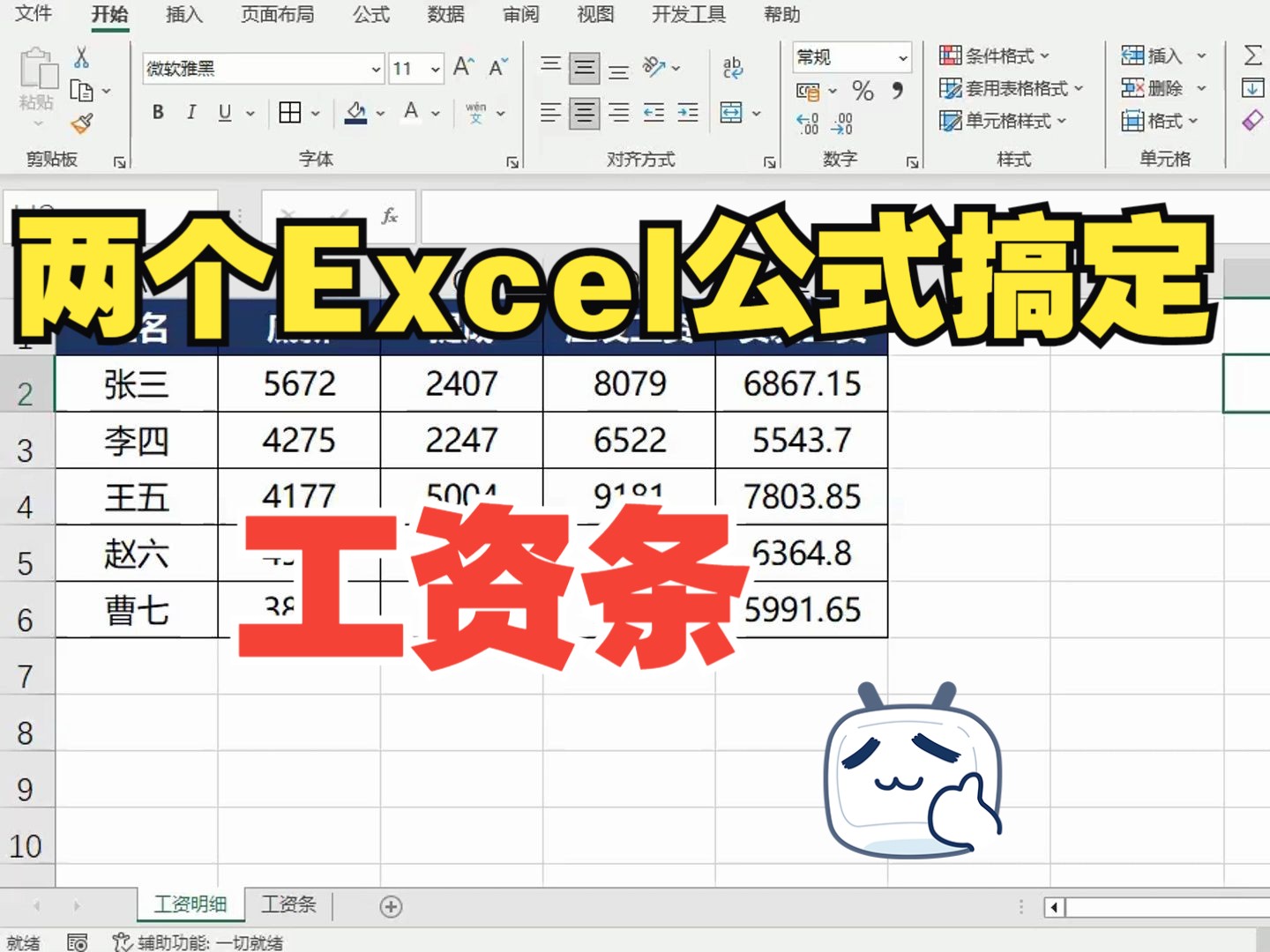 Excel制作工资条,动态参数是关键哔哩哔哩bilibili