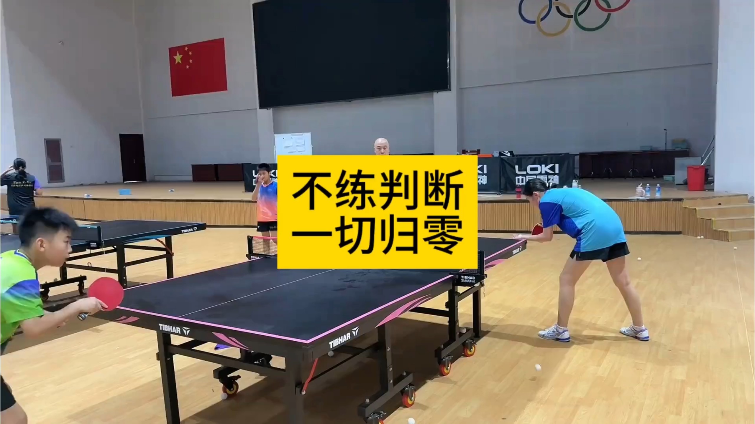 接发球 #乒乓球教学
