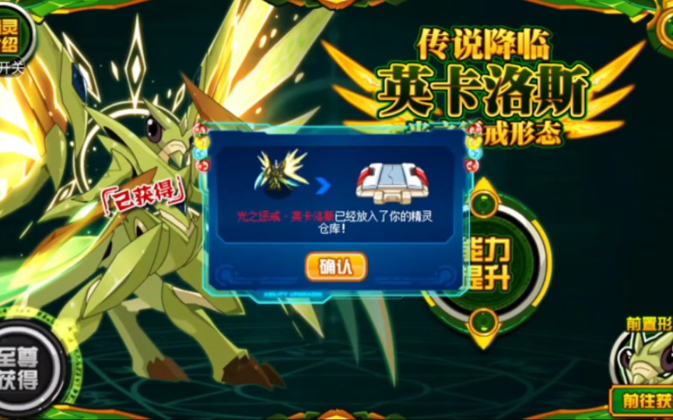 赛尔号光之惩戒·英卡洛斯