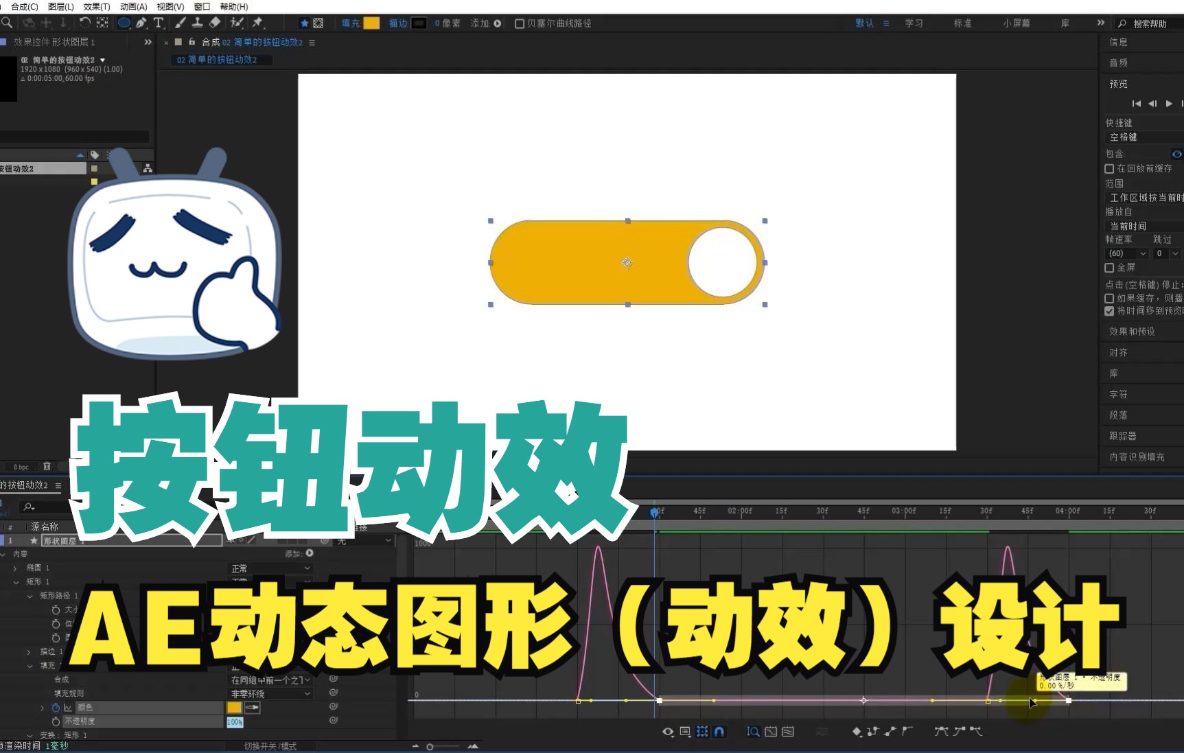 【AE按钮动效】动效设计教程哔哩哔哩bilibili