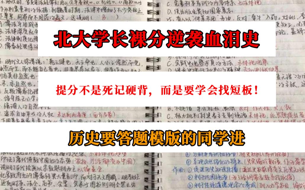 [图]北大学长裸分逆袭血泪史｜从学渣到文综状元，我是如何做到的？