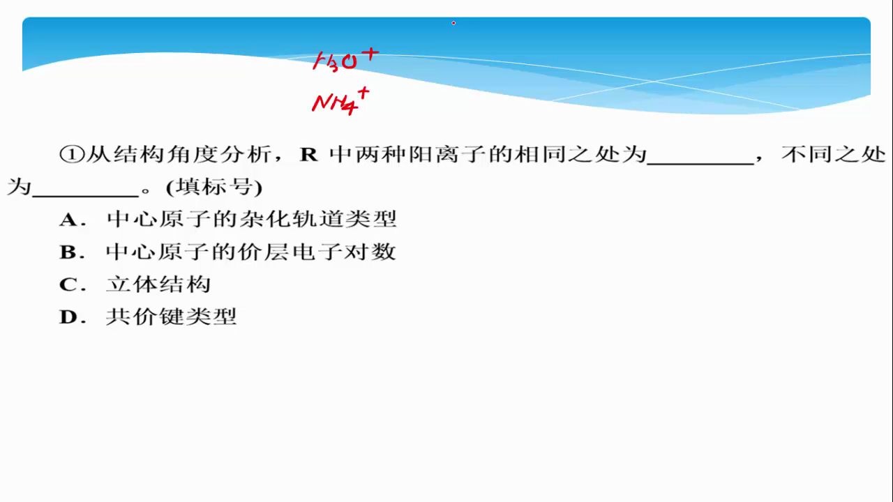 分子结构杂化轨道及熔沸点判断03哔哩哔哩bilibili