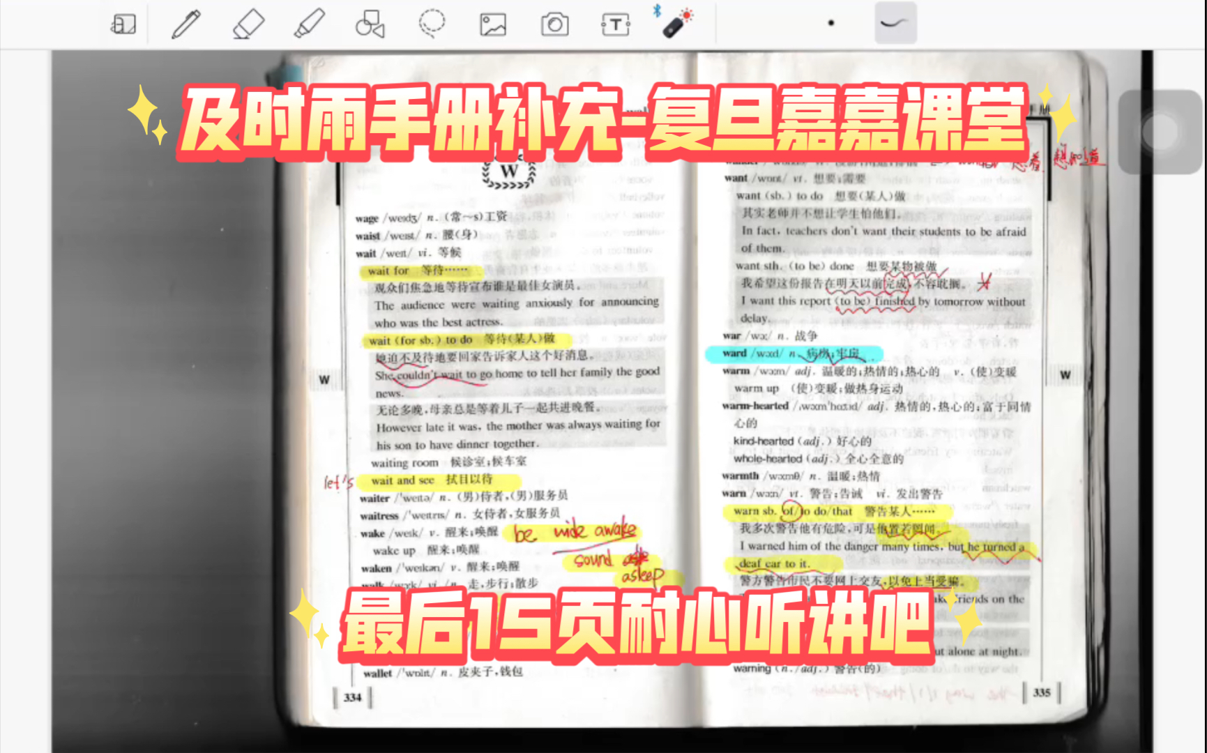 上海高考及时雨词汇复习复旦学姐带你抱佛脚(最后15页啦)哔哩哔哩bilibili