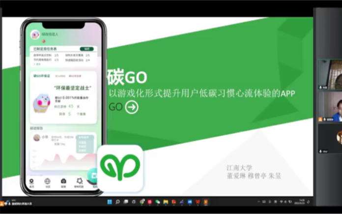 2022移动应用创新赛获奖作品分享会|《碳GO》哔哩哔哩bilibili