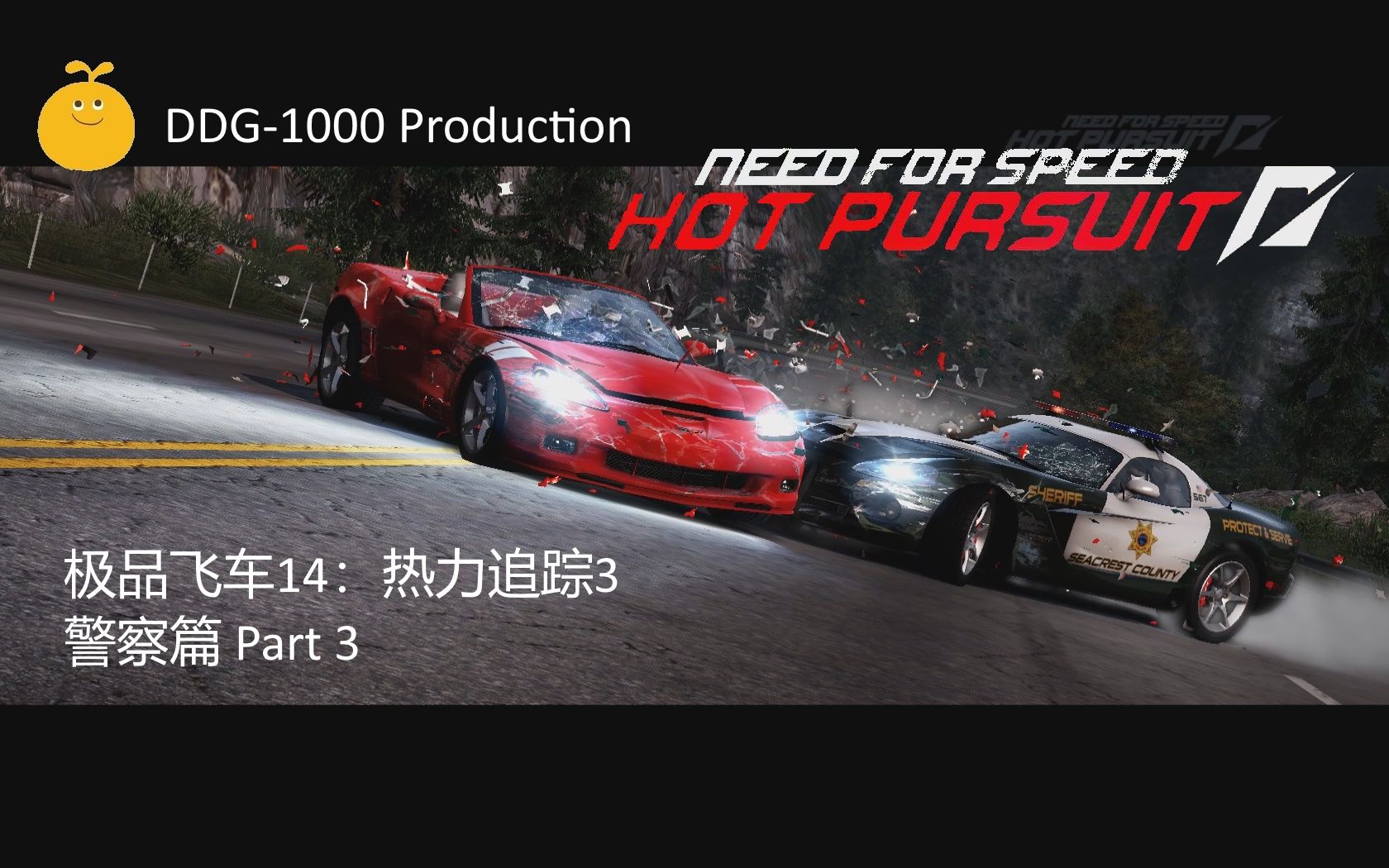 [图]极品飞车14：热力追踪3（Need For Speed：Hot Pursuit 3）高画质实况攻略 警察篇 Part 3