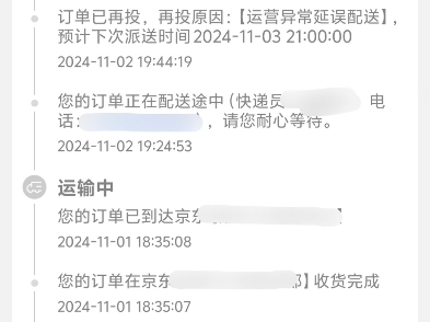 没有在京东上买东西突然发短信说我有订单什么时候送达