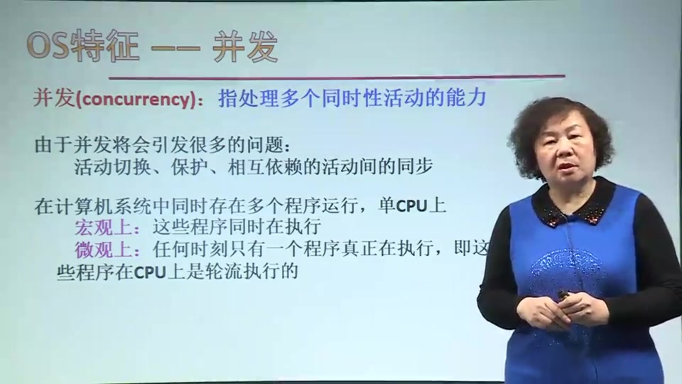 [图]北京大学操作系统原理视频