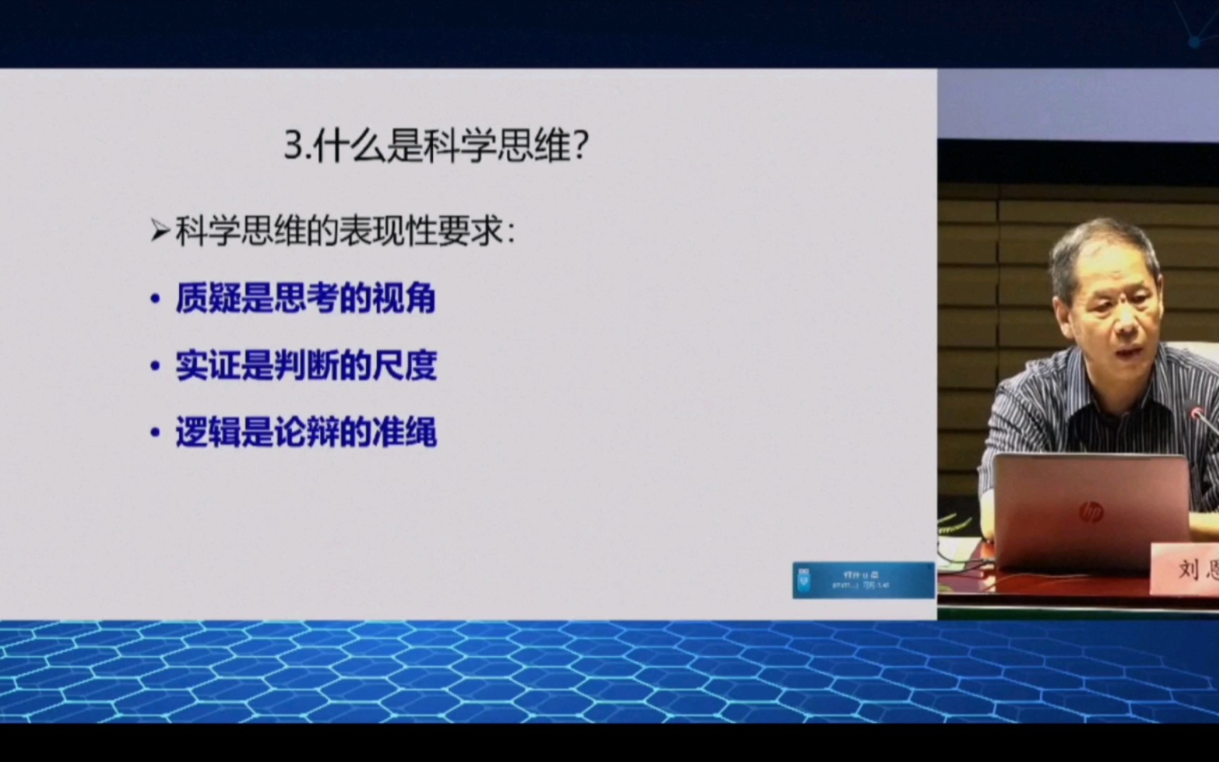 [图]刘教授:关于科学思维课堂教学的实例 线上报告分享（续）