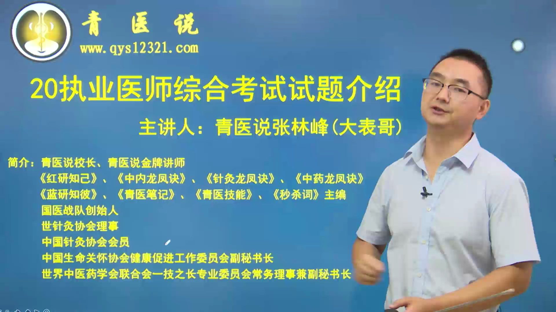 青医说教育20执业医师综合考试——试题题型:四种题型介绍!哔哩哔哩bilibili