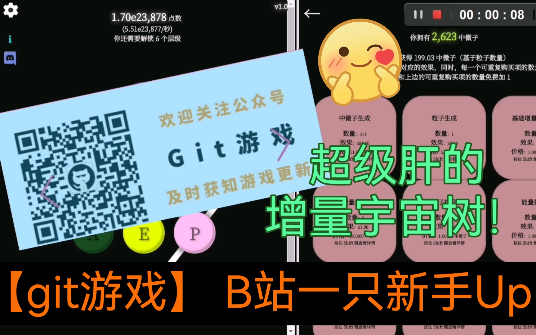 【git游戏】超级肝的增量宇宙树!!!哔哩哔哩bilibili