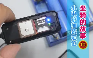 Download Video: 13块钱的GPS定位器，有没有什么软用？