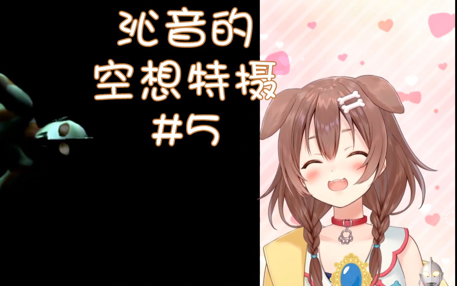 剪辑熟肉空想特摄5你会个锤子流星飞踢