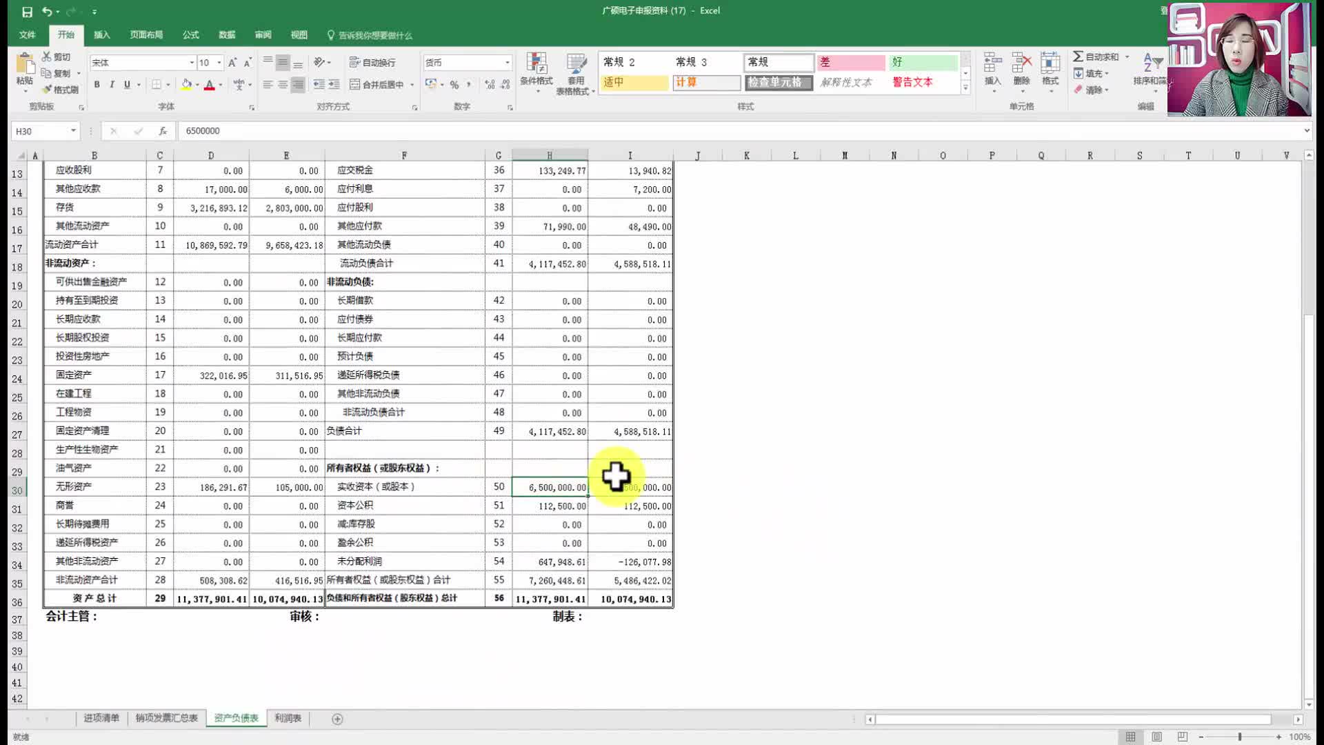 零售企业报税商贸会计报税做账培训会计做账报税实操培训哔哩哔哩bilibili