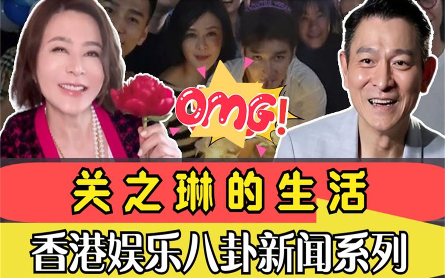 香港娱乐八卦新闻系列,关之琳的生活