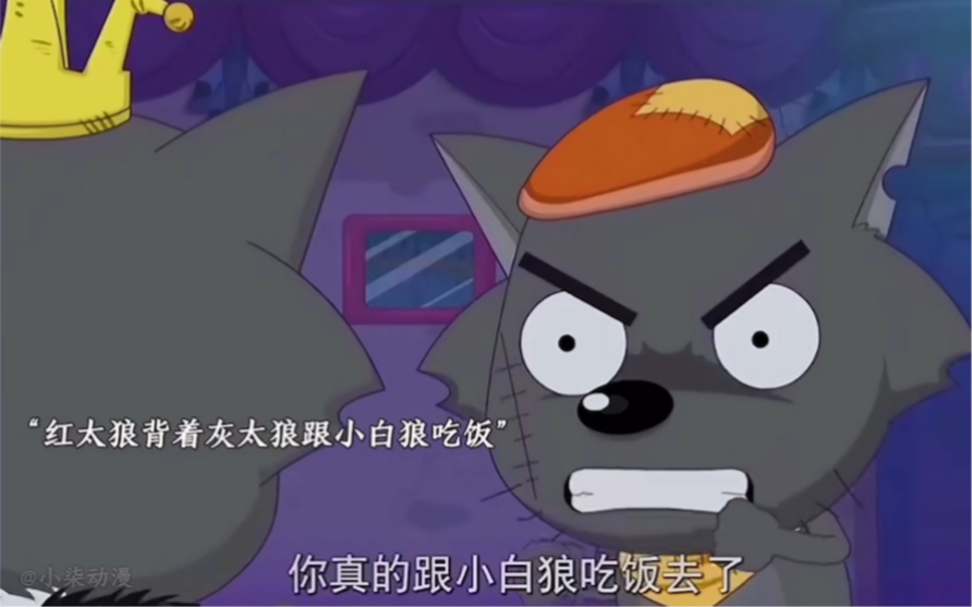 "灰太狼也有奔溃的时候吧"