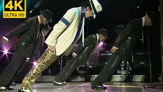 【4K收藏版】迈克尔·杰克逊《Smooth Criminal》 1997德国慕尼黑演唱会
