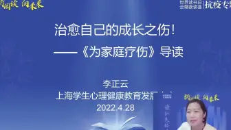 新阅读 向未来 | 《为家庭疗伤》导读