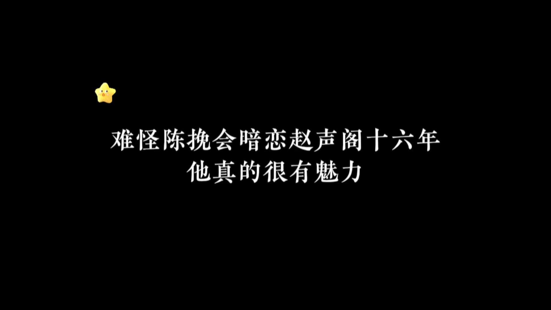 难怪陈挽暗恋了他十六年哔哩哔哩bilibili