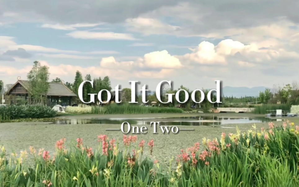 [图]推歌‖“快乐的一天就由这一首快乐的歌结束吧”‖《Got It Good》