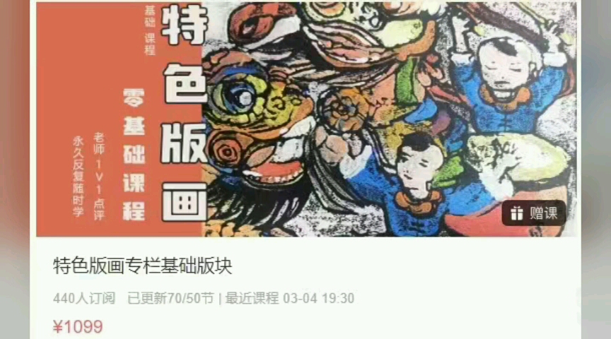 特色版画专栏基础版块 下载 看我的资料领取课程哔哩哔哩bilibili