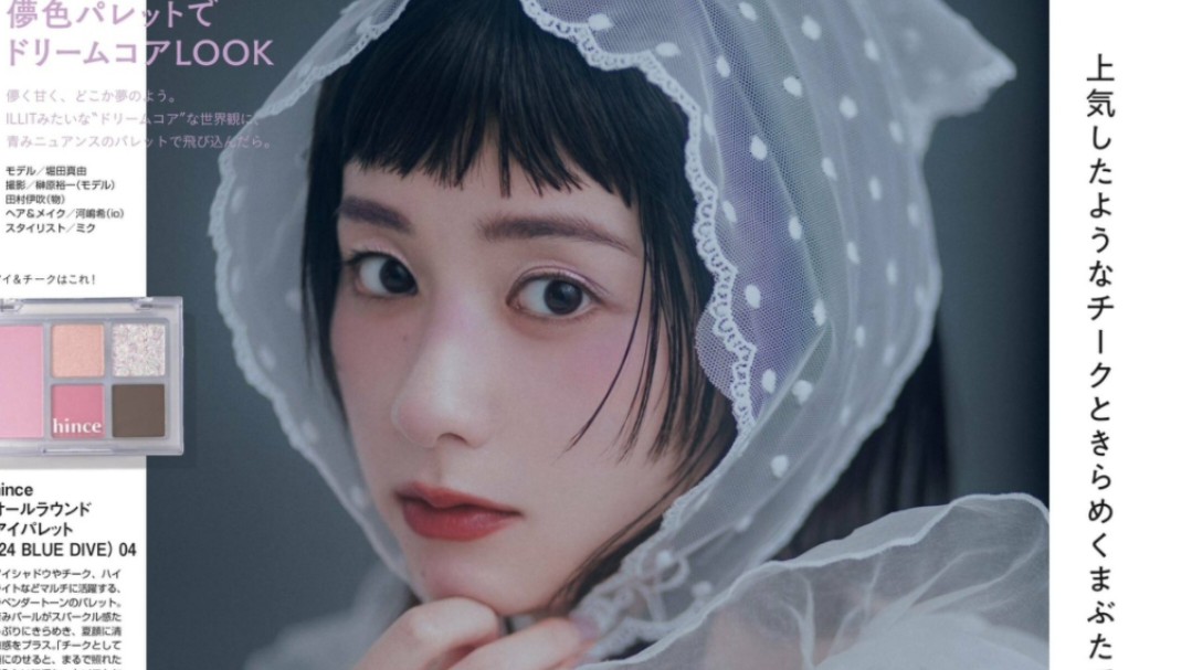 【堀田真由】Mayu Makeup Theater~2024 9月号哔哩哔哩bilibili