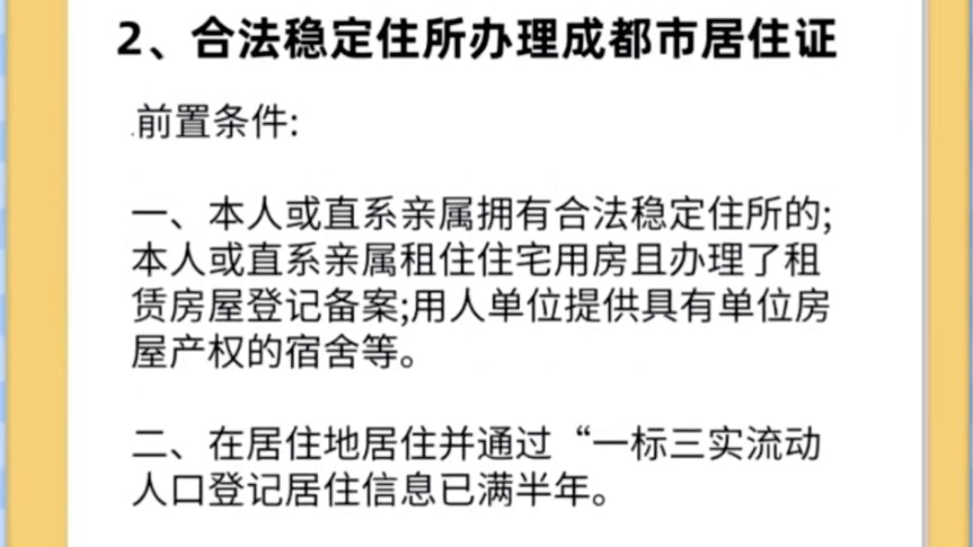 [图]办理成都居住证的小可爱们，快收藏，希望能帮助到你们